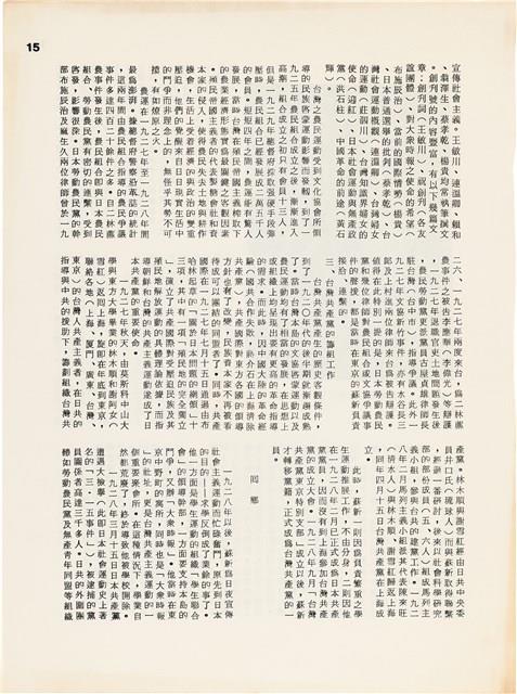 雜誌內頁「蘇新與日據下的台灣共產主義運動 / 蔡福同」藏品圖，第5張