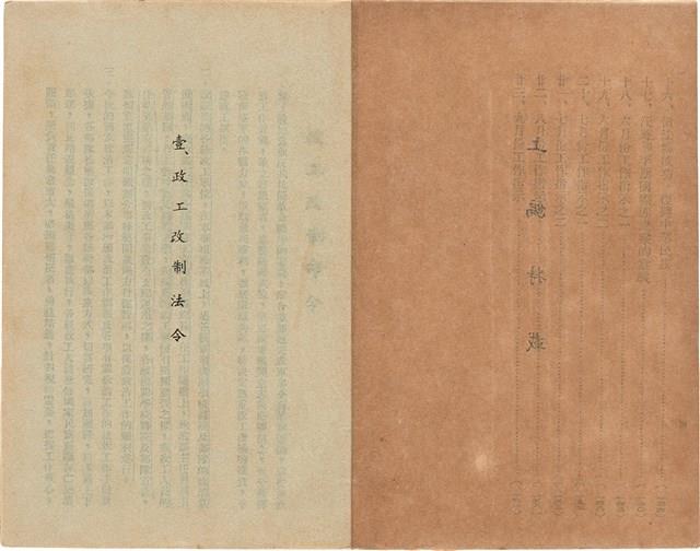 《 政工幹部訓練教材之二 重要指示 - 從改制到今天-》藏品圖，第5張