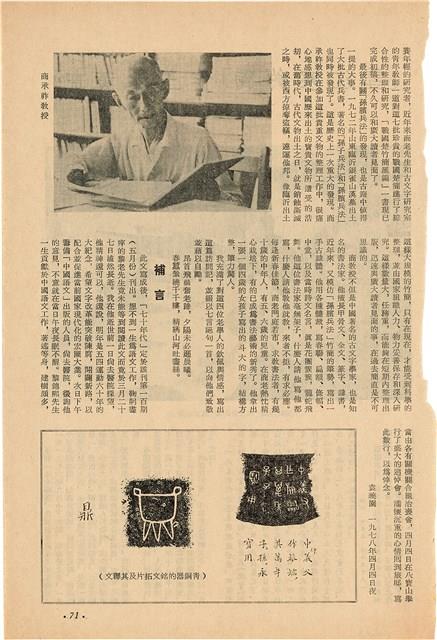 雜誌內頁「訪四位中國語文學家 / 袁曉園」藏品圖，第5張