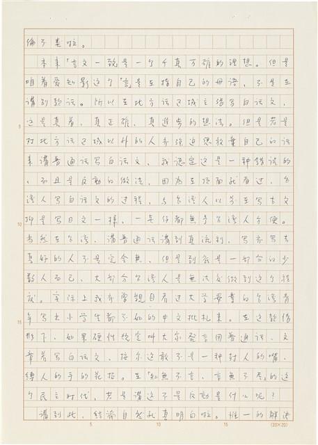 胡鑫麟手稿「台灣的語文問題」藏品圖，第5張