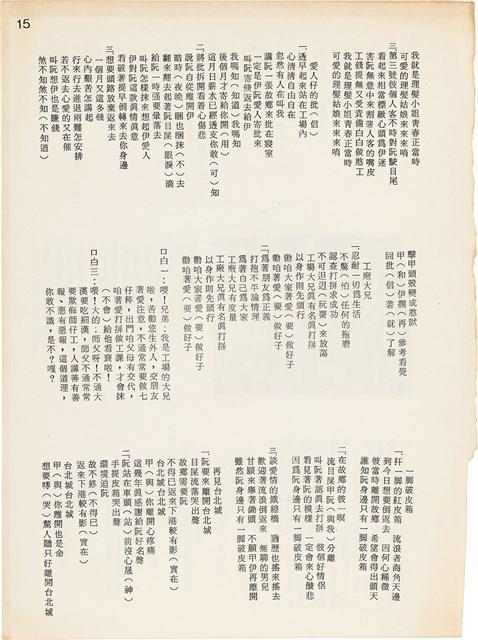雜誌內頁「 台語流行歌曲選析 / 王茂盛」藏品圖，第5張
