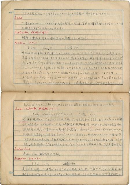 「攝影用術語、藥名辭典」（日）藏品圖，第5張