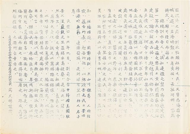 《綠島志》油印本藏品圖，第5張