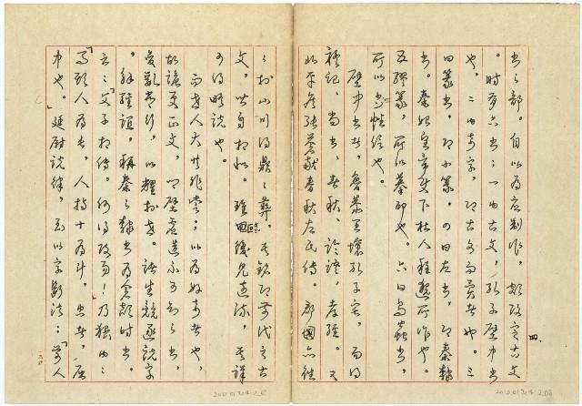 《說文解字敘》手抄本藏品圖，第5張