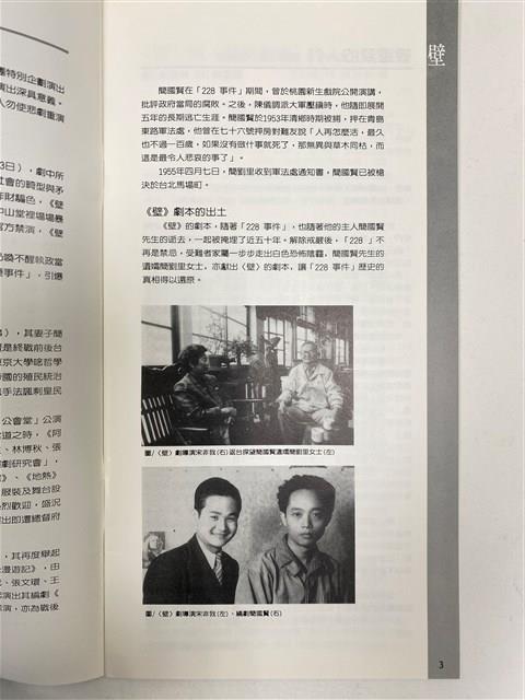 紀念桃園劇作家簡國賢壁劇首回故鄉公演節目表藏品圖，第5張