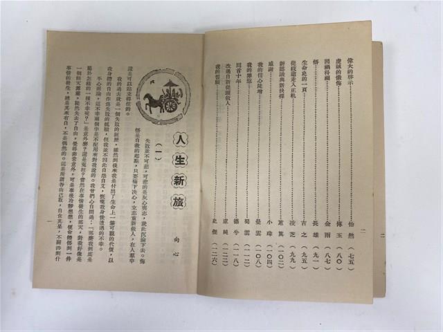 台灣省生產教育實驗所編《我的新生》（第一輯）藏品圖，第5張