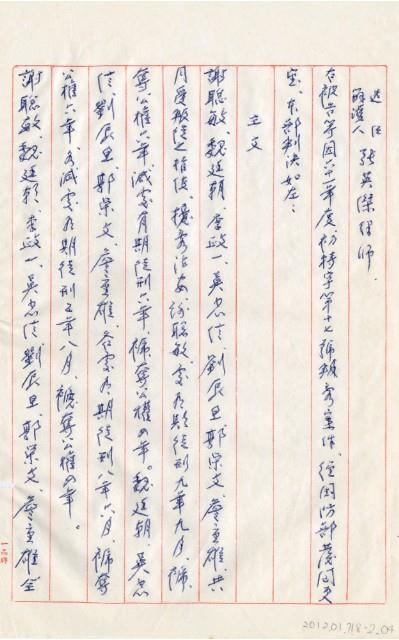 民國64年台灣警備總司令部判決書手抄本藏品圖，第5張