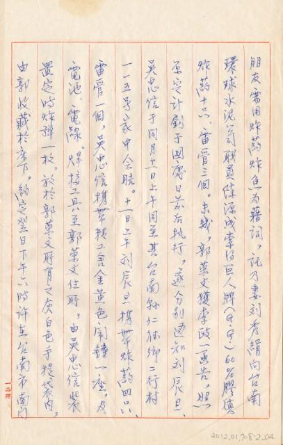 臺灣警備總司令部61年警檢訴字第028號追加起訴書手抄本藏品圖，第5張