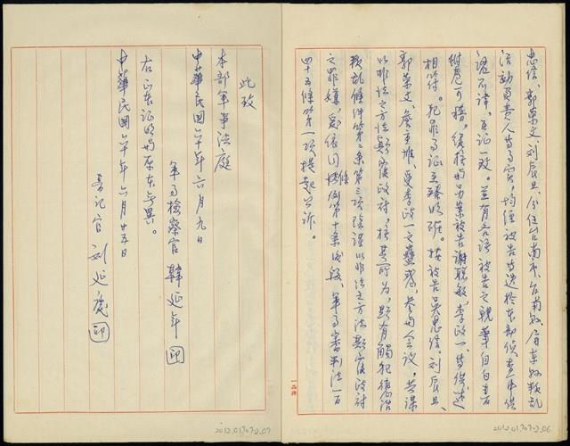 臺灣警備總司令部60年警檢訴字第141號起訴書手抄本藏品圖，第5張