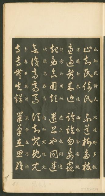 王羲之字帖集冊藏品圖，第5張