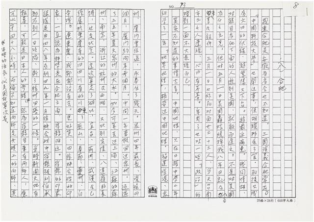 顏世鴻自傳文學藏品圖，第105張