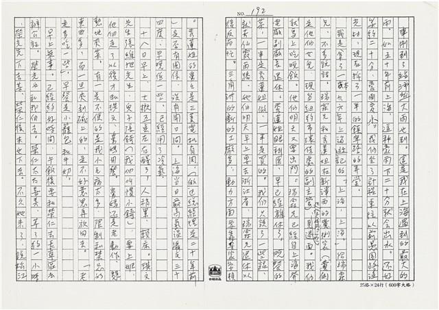 顏世鴻自傳文學藏品圖，第205張