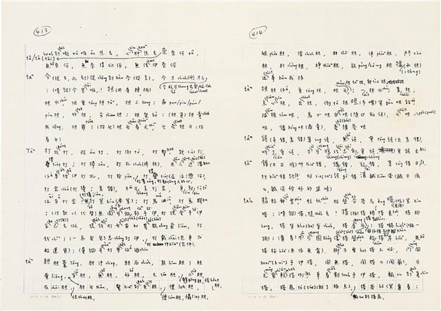 《實用台語小字典》手稿（1991年4月）藏品圖，第215張