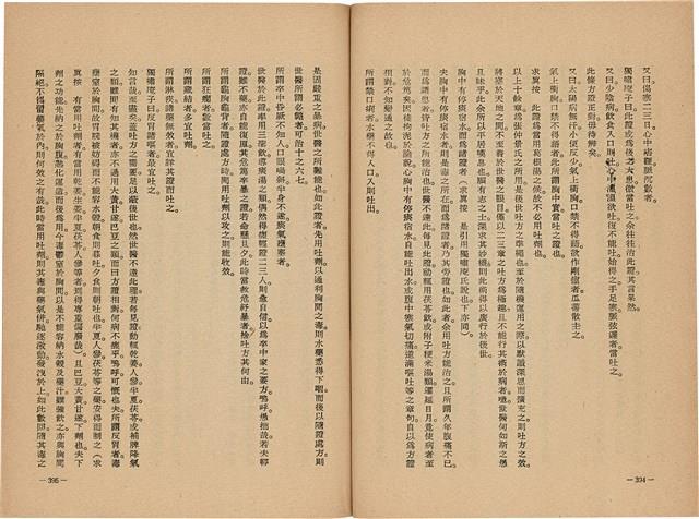 《皇漢醫學》藏品圖，第215張