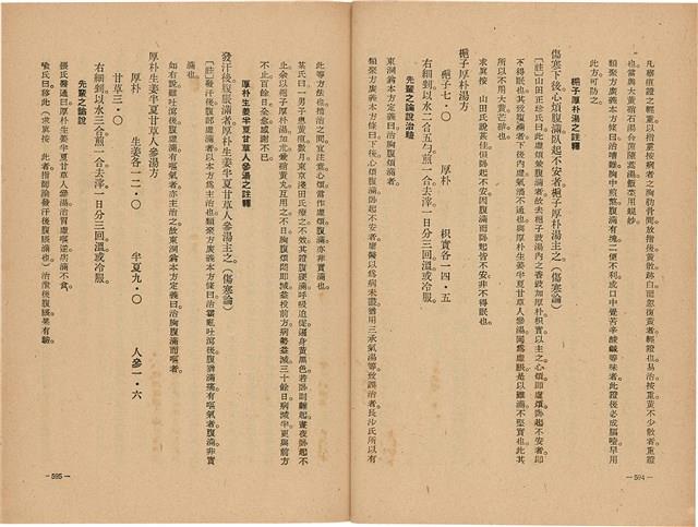 《皇漢醫學》藏品圖，第315張