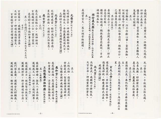 《台灣宮廟商號婚壽喪輐冠名聯大全》歐陽劍華著藏品圖，第15張