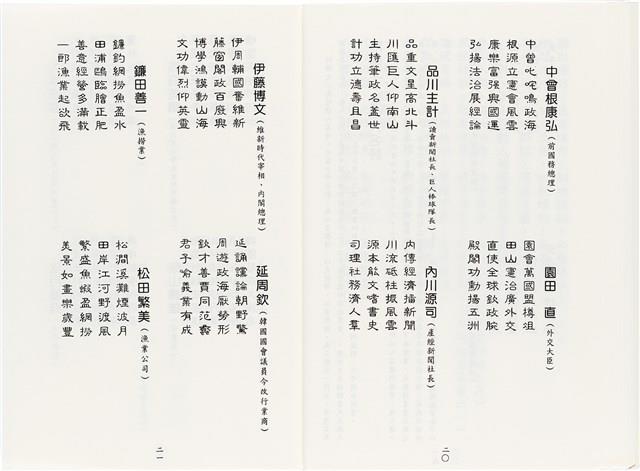 《最新雜詠冠名詩集》歐陽劍華著藏品圖，第15張