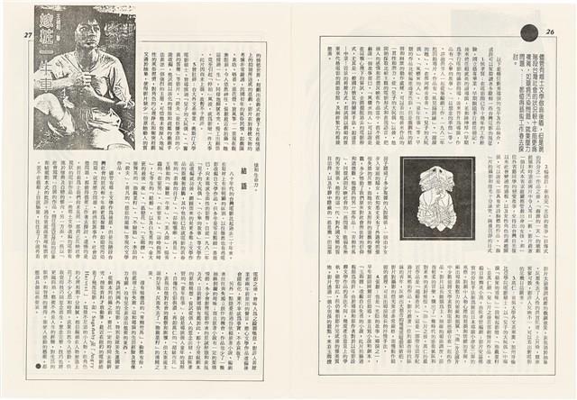 台灣文化雜誌社出版《台灣文化季刊》1986年6月1日創刊號等十本藏品圖，第15張