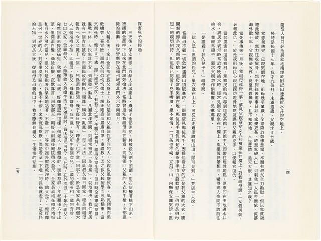 《百劫重興》歐陽劍華著藏品圖，第15張