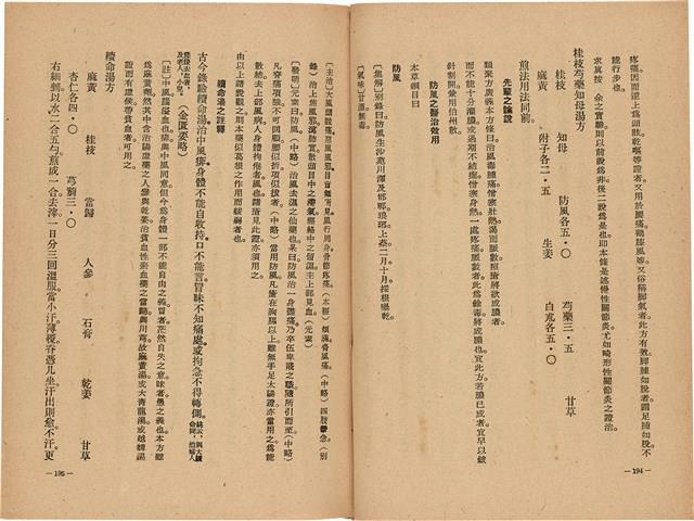 《皇漢醫學》藏品圖，第115張