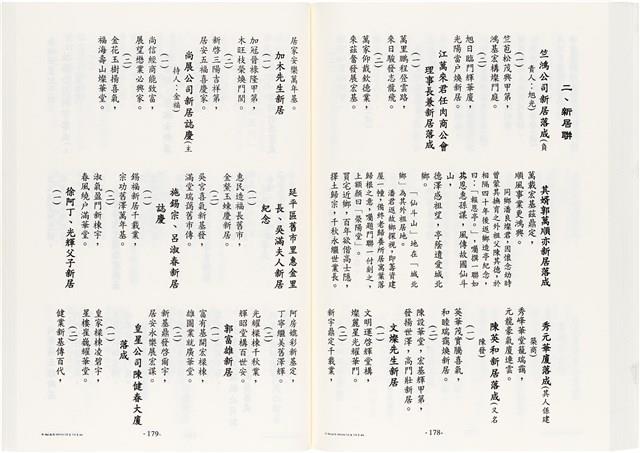 《台灣宮廟商號婚壽喪輐冠名聯大全》歐陽劍華著藏品圖，第115張