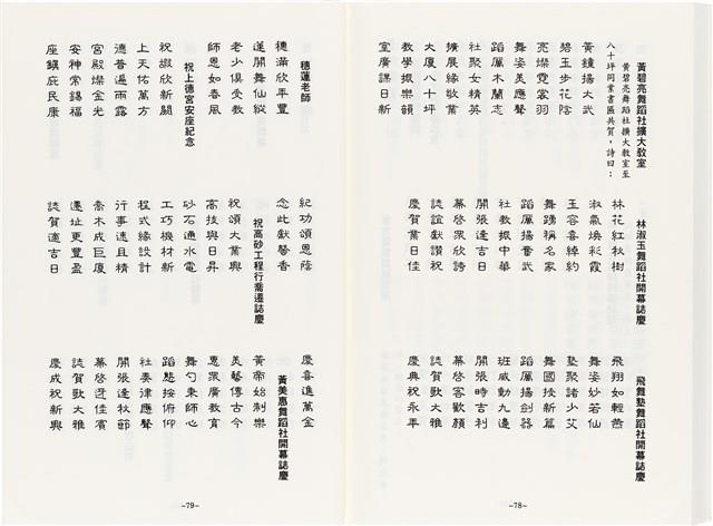 《最新雜詠冠名詩集》歐陽劍華著藏品圖，第115張