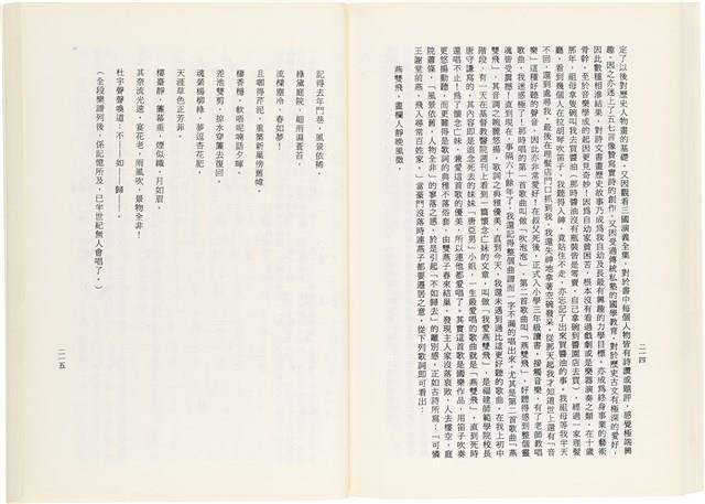 《百劫重興》歐陽劍華著藏品圖，第115張