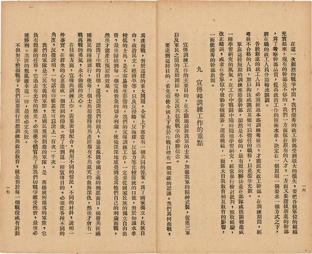 《 政工幹部訓練教材之二 重要指示 - 從改制到今天-》藏品圖，第15張