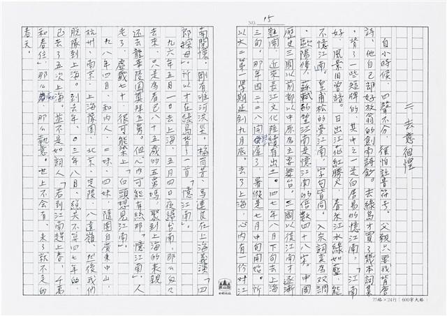 顏世鴻自傳文學藏品圖，第15張
