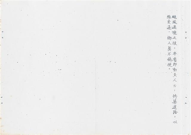 《綠島志》油印本藏品圖，第15張