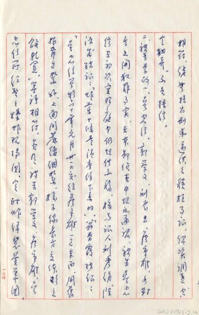 民國64年台灣警備總司令部判決書手抄本藏品圖，第15張