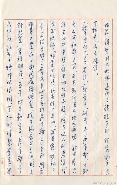 民國64年台灣警備總司令部判決書手抄本藏品圖，第15張