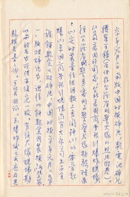 臺灣警備總司令部61年警檢訴字第028號追加起訴書手抄本藏品圖，第15張