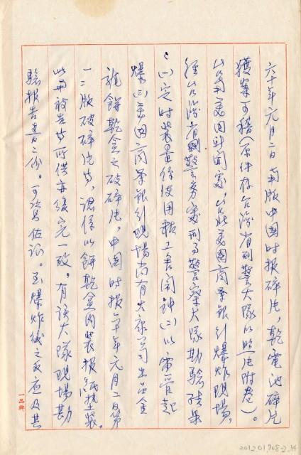 臺灣警備總司令部61年警檢訴字第028號追加起訴書手抄本藏品圖，第15張