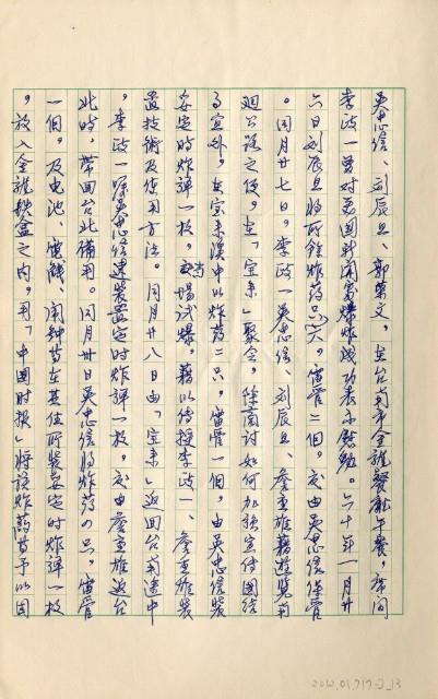 民國61年台灣警備總司令部判決書抄本藏品圖，第15張