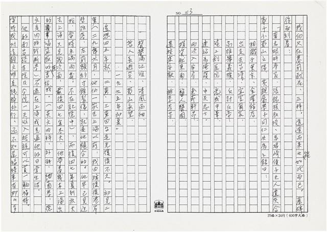 顏世鴻自傳文學藏品圖，第115張