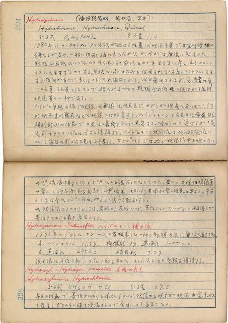 「攝影用術語、藥名辭典」（日）藏品圖，第115張