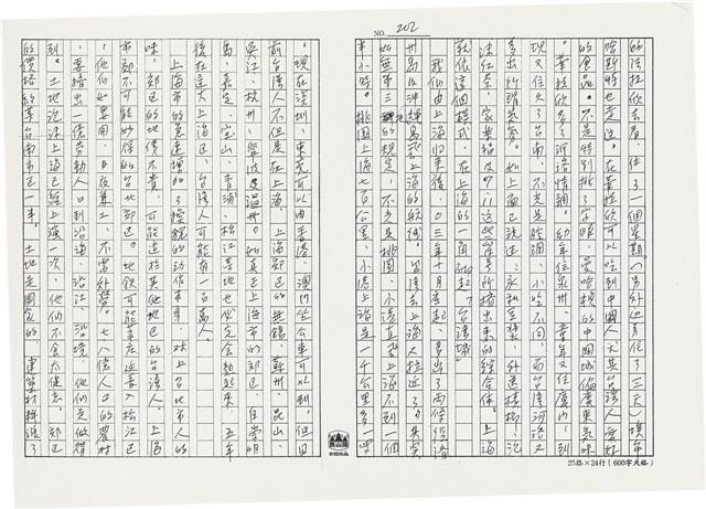 顏世鴻自傳文學藏品圖，第215張