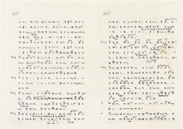 《實用台語小字典》手稿（1991年4月）藏品圖，第225張