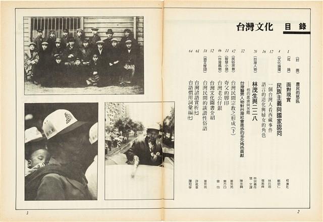 台灣文化雜誌社出版《台灣文化季刊》1986年6月1日創刊號等十本藏品圖，第225張