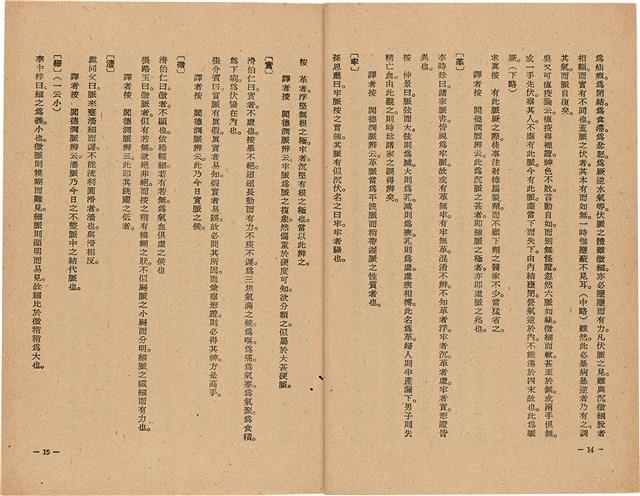 《皇漢醫學》藏品圖，第25張