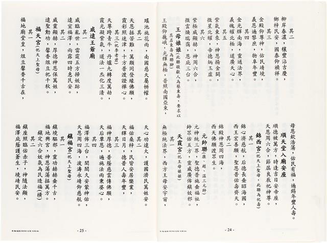 《台灣宮廟商號婚壽喪輐冠名聯大全》歐陽劍華著藏品圖，第25張