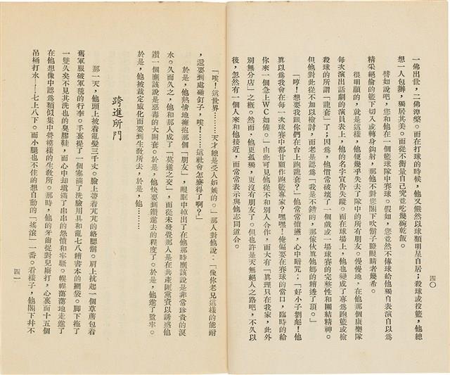 台灣省生產教育實驗所編《我的新生》（第一輯）藏品圖，第25張