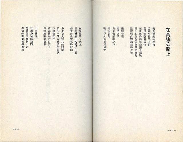 明哲著詩集《鄉土的呼喚》（1986年2月）藏品圖，第25張