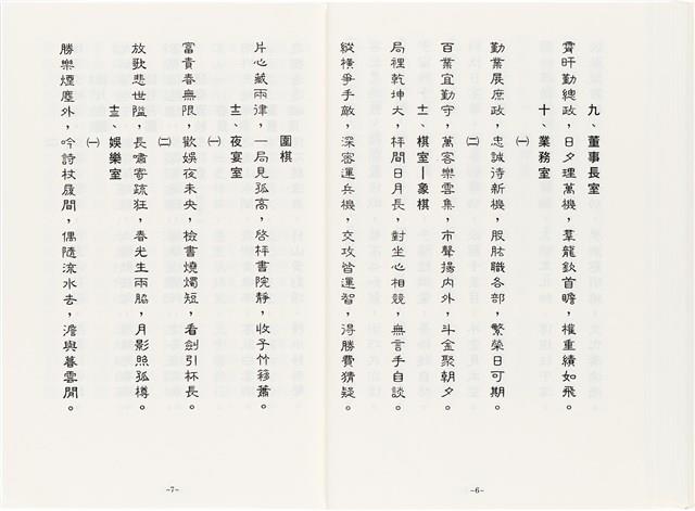 《最新雜詠冠名詩集》歐陽劍華著藏品圖，第25張