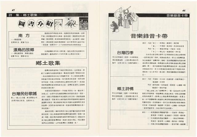 台灣文化雜誌社出版《台灣文化季刊》1986年6月1日創刊號等十本藏品圖，第25張