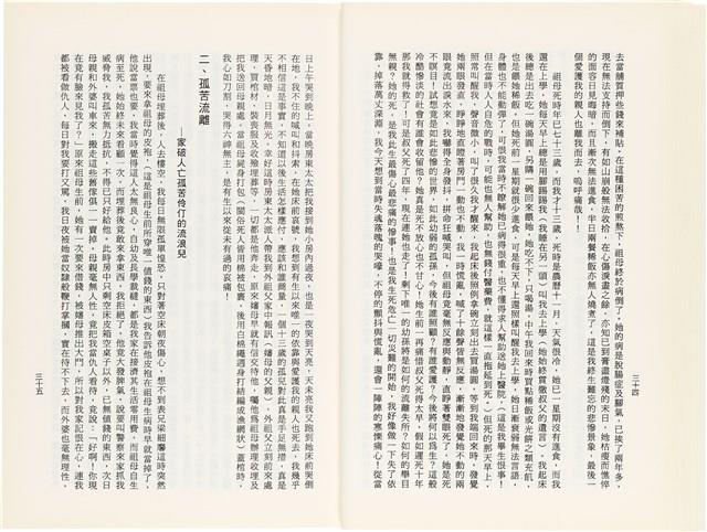 《百劫重興》歐陽劍華著藏品圖，第25張