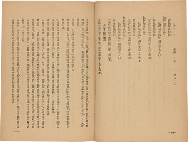 《皇漢醫學》藏品圖，第125張