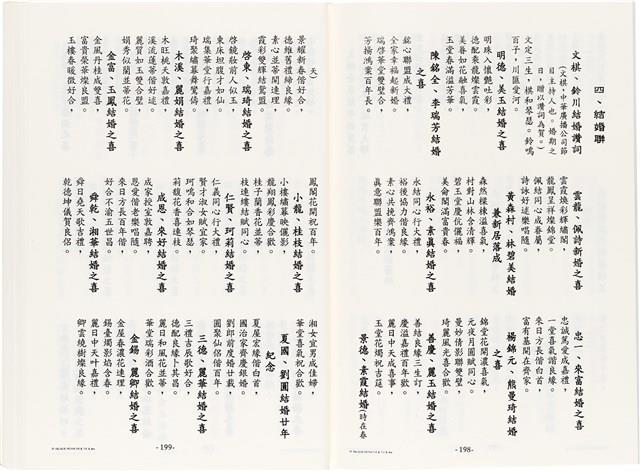 《台灣宮廟商號婚壽喪輐冠名聯大全》歐陽劍華著藏品圖，第125張