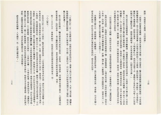 《百劫重興》歐陽劍華著藏品圖，第125張